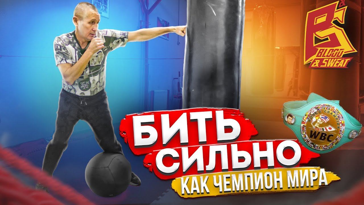 Бить сильно как чемпион мира / Школа бокса Анатолия Александрова смотреть онлайн