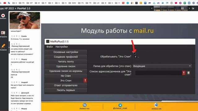 Вебинар: Курс НР 2022 + PlexMail 2.0 (Шелест) смотреть онлайн