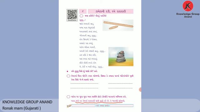Class 4 Guj Med Gujarati Chap - 8 ટામેટાંની દડી રમે દાદાદાદી смотреть онлайн