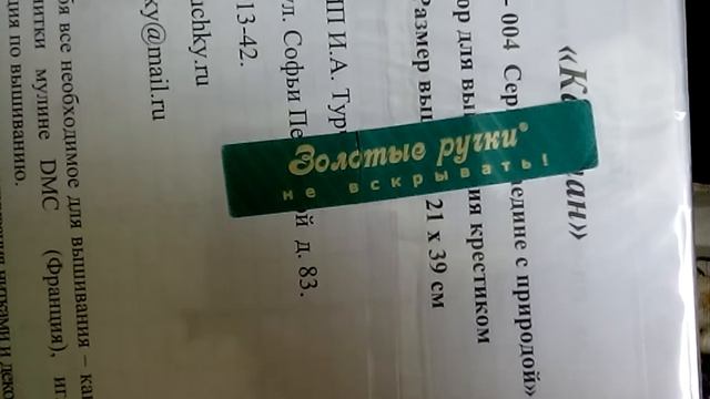 Покупки в магазине "Мир крестиком" 9 смотреть онлайн
