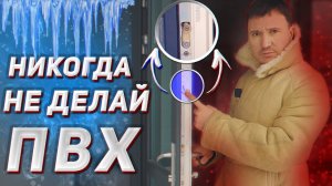 НИКОГДА НЕ СТАВЬТЕ ПВХ ДВЕРИ / ЛУЧШАЯ уличная входная дверь в дом