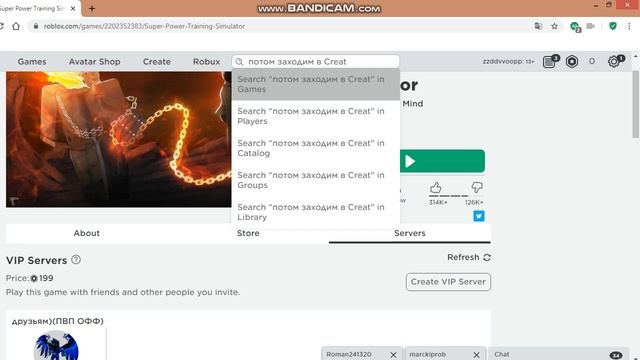как нада покупать вип сервер в роблоксе потсказка вам смотреть онлайн