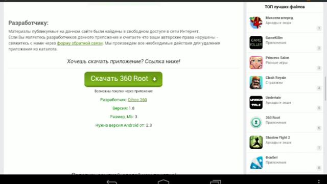 Как установить рут права смотреть онлайн