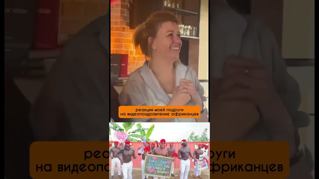 Любим получать ваши реакции на видеопоздравления смотреть онлайн