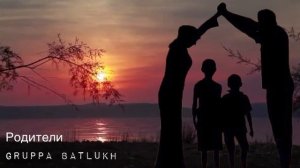 Группа Батлух / Родители / на аварском языке.