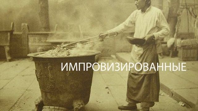 Почему на востоке едят палочками смотреть онлайн