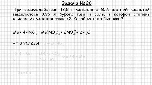 Решение задачи по теме "Атомно-молекулярное учение" №26 смотреть онлайн