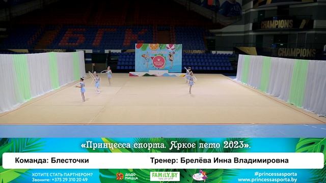 Принцесса спорта. Брест. Яркое лето. 04.06.2023. Команда "Блёсточки" Тренер Брелёва И.В. смотреть онлайн