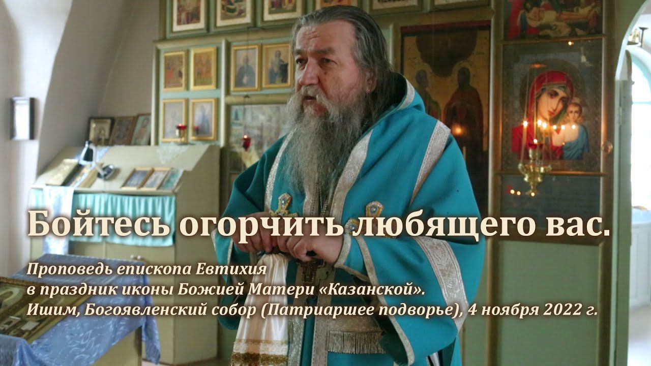 Бойтесь огорчить любящего вас смотреть онлайн