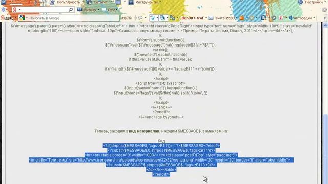 Поле тегов форума с автозаполнением ucoz