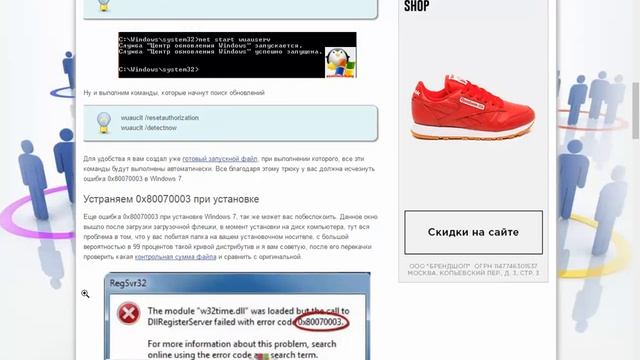 Решена ошибка 0x80070003 и 0x80070002 в windows 7 смотреть онлайн