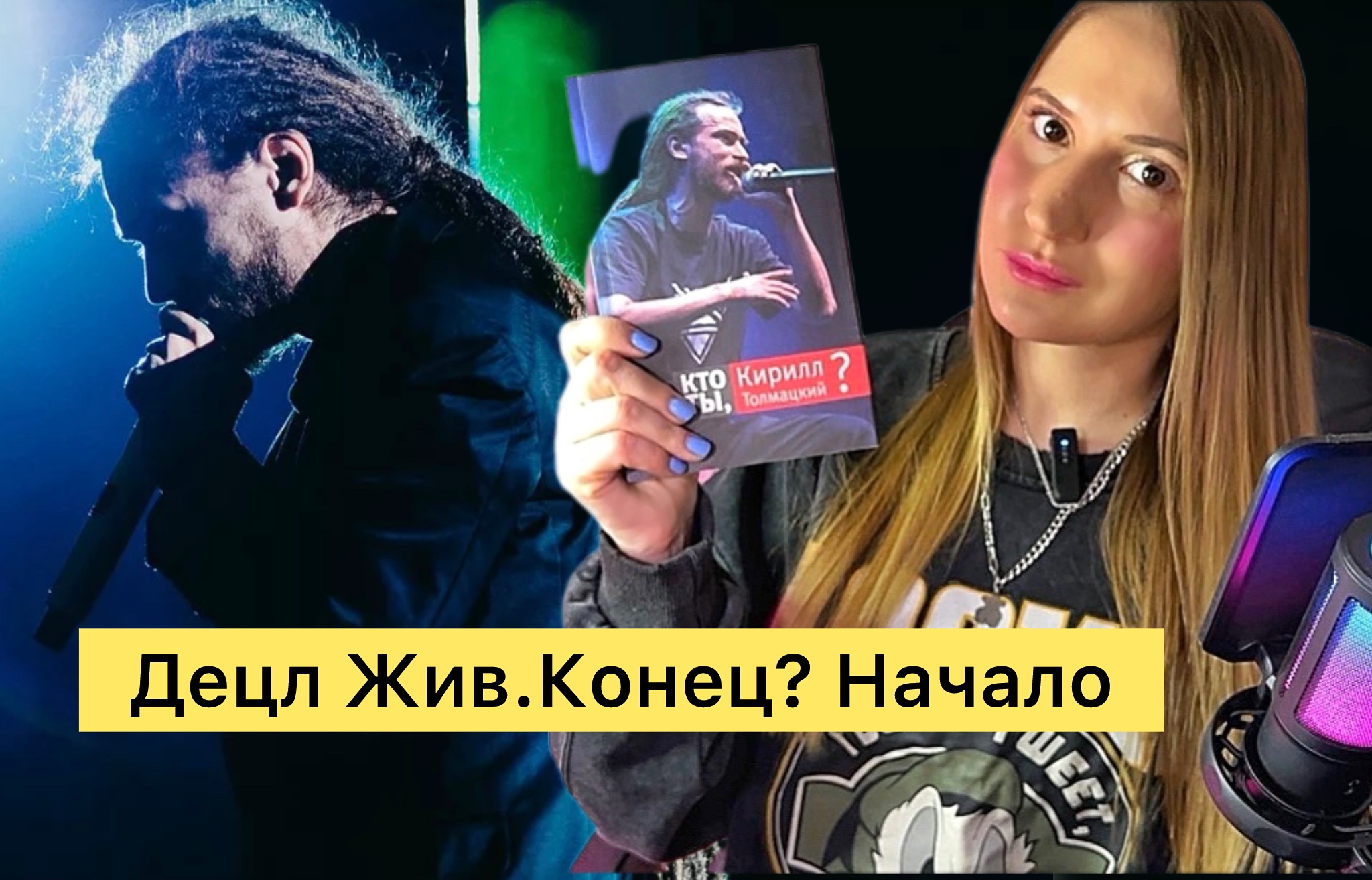 Загадки, теории и тайны смерти Децла смотреть онлайн