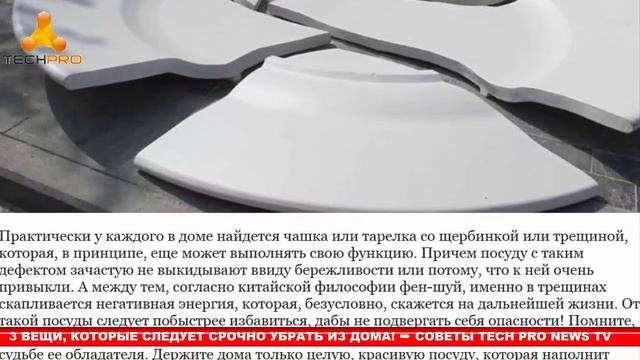3 ВЕЩИ, КОТОРЫЕ СЛЕДУЕТ СРОЧНО УБРАТЬ ИЗ ДОМА! смотреть онлайн
