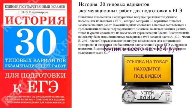 История. 30 типовых вариантов экзаменационных работ для подготовки к ЕГЭ Видеообзор смотреть онлайн