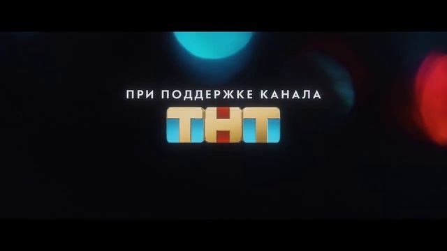 Трейлер российского фильма "Честный развод 2" смотреть онлайн