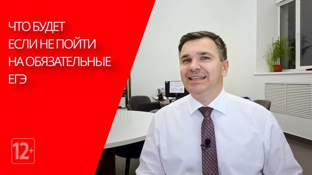 Не пойду на ЕГЭ: что будет? смотреть онлайн