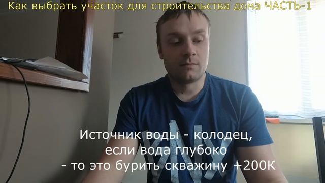 Как выбрать участок для строительства дома ч.1 смотреть онлайн