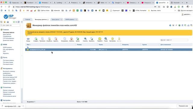 Модуль 1. Часть 2. Установка WordPress на хостинг Reg.ru смотреть онлайн