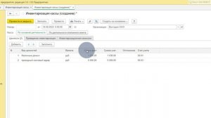 Инвентаризация кассы в 1С Бухгалтерия 8.3