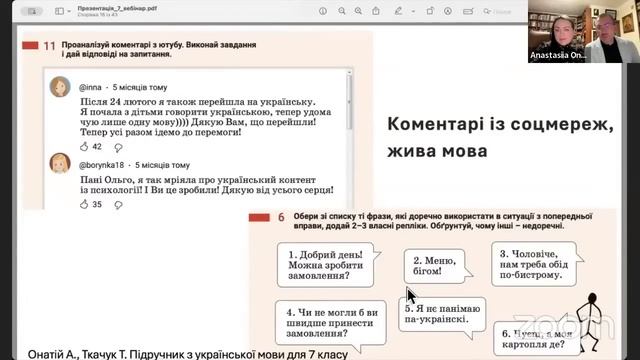 Українська мова в 7 класі НУШ: оновлення змісту смотреть онлайн