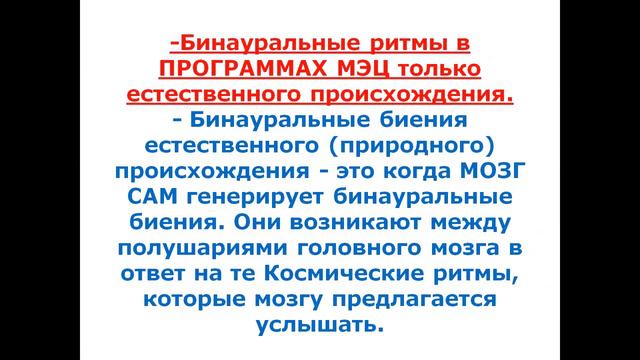 Проверьте, на какой частоте вы находитесь Бинауральные ритмы смотреть онлайн