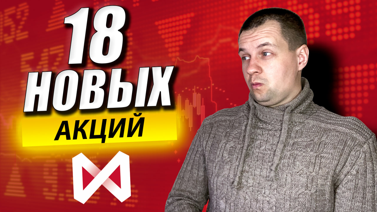 Обзор Новых Акций США на Московской Бирже в Сбербанк Инвесторе. Брокерский Счет смотреть онлайн