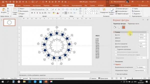 Как распределить объекты по кругу в PowerPoint  и залить текст картинкой (PowerPoint Design)
