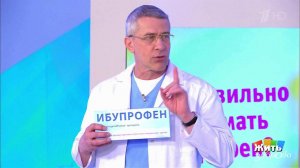 Вопрос на минуту: ибупрофен. Жить здорово! Фрагмент выпуска от 12.04.2018