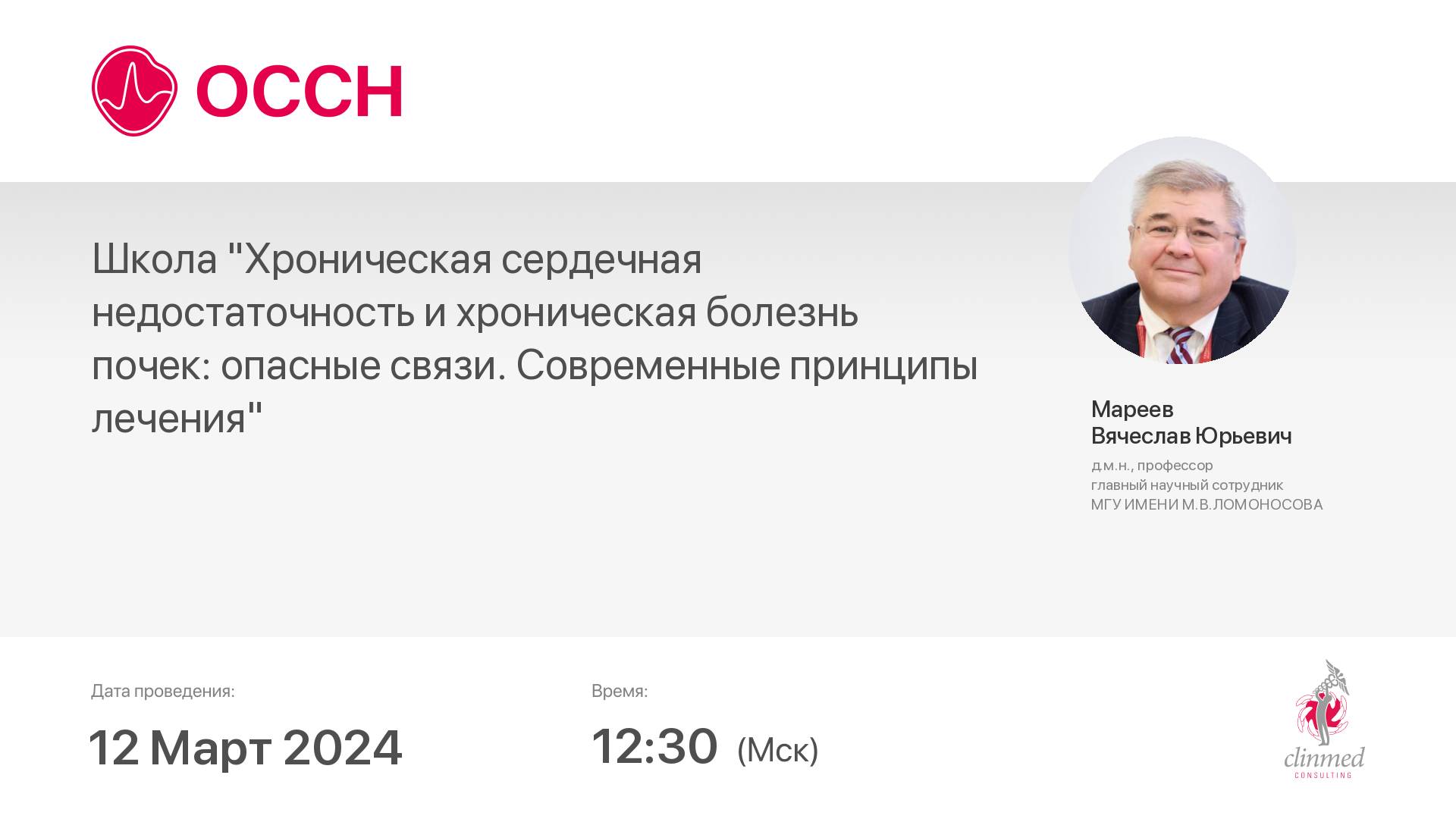 ХСН и хроническая болезнь почек: опасные связи. Современные принципы лечения смотреть онлайн