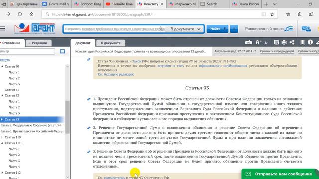 Читайте Конституцию РФ САМИ! Как поправки могут поменять управление страной...