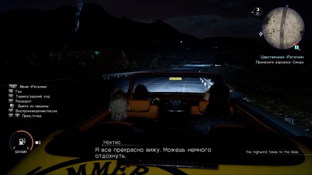 Final Fantasy XV Windows Edition НОЧНАЯ ВЫЛАЗКА смотреть онлайн