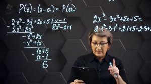 82-Теорема Безу. Практическая часть. 10 класс.