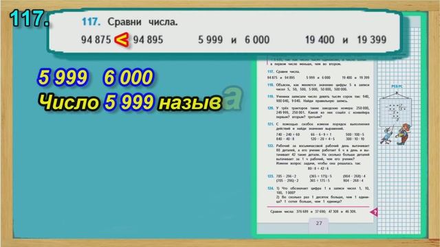 Задание 117 страница 27– Учебник Математика Моро 4 класс Часть 1 смотреть онлайн