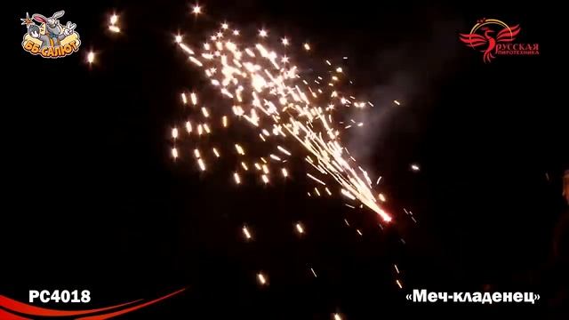 Фонтан пиротехнический РС4018 Меч-кладенец (можно держать в руках) смотреть онлайн