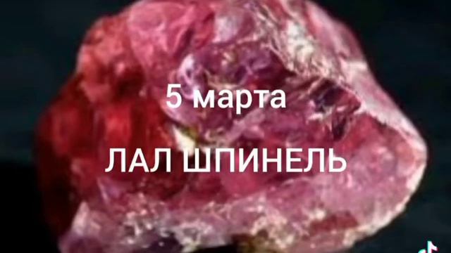 Камни-талисманы для рожденных с 1 - 11 марта смотреть онлайн