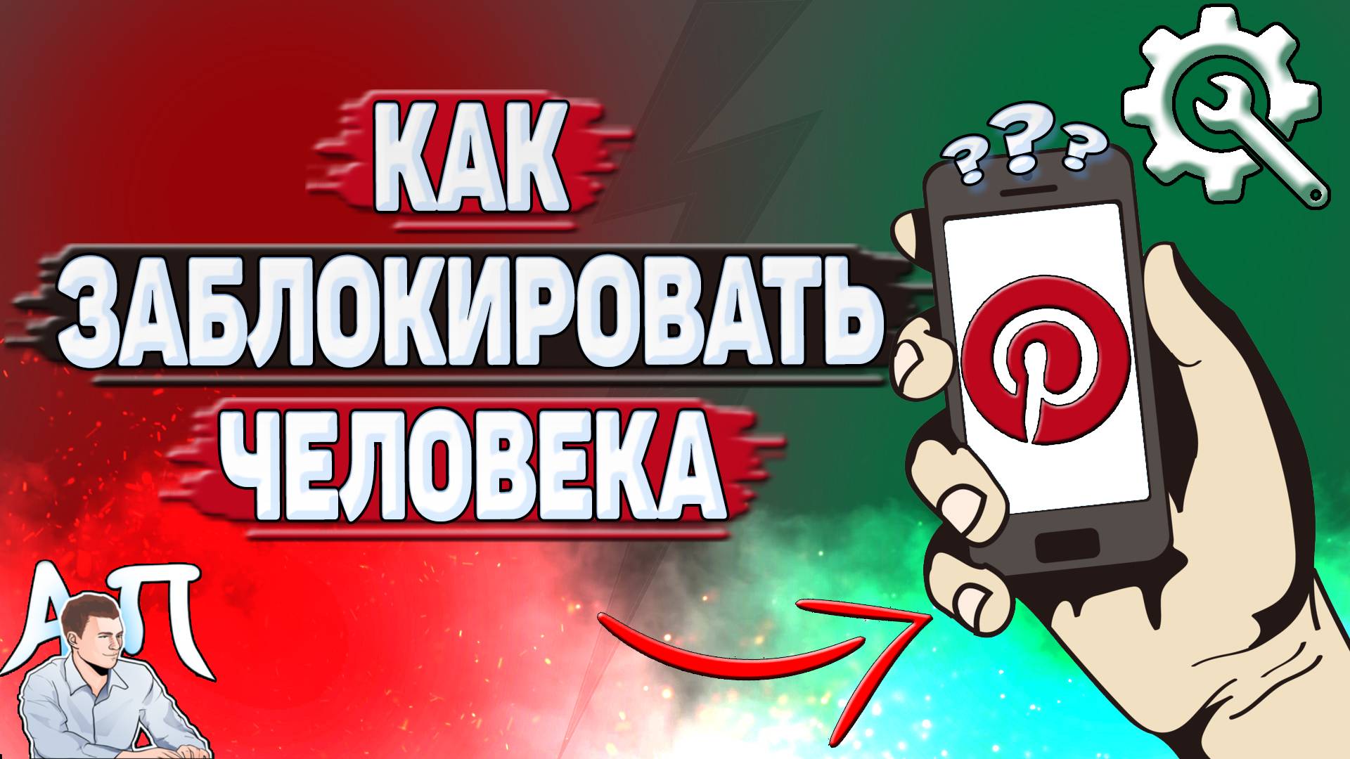 Активный Пользователь