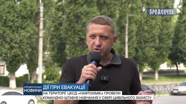 На території ПК «Нафтохімік» провели командно-штабне навчання у сфері цивільного захисту смотреть онлайн