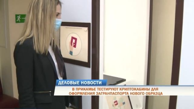 В пермских МФЦ тестируют криптокабины для выдачи загранпаспортов смотреть онлайн