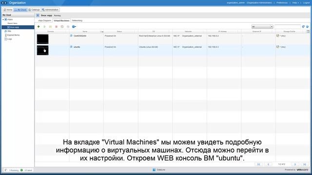 vApp и виртуальные машины, скринкаст смотреть онлайн