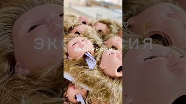 Фабрика игрушек «Весна» (экскурсия для школьников)