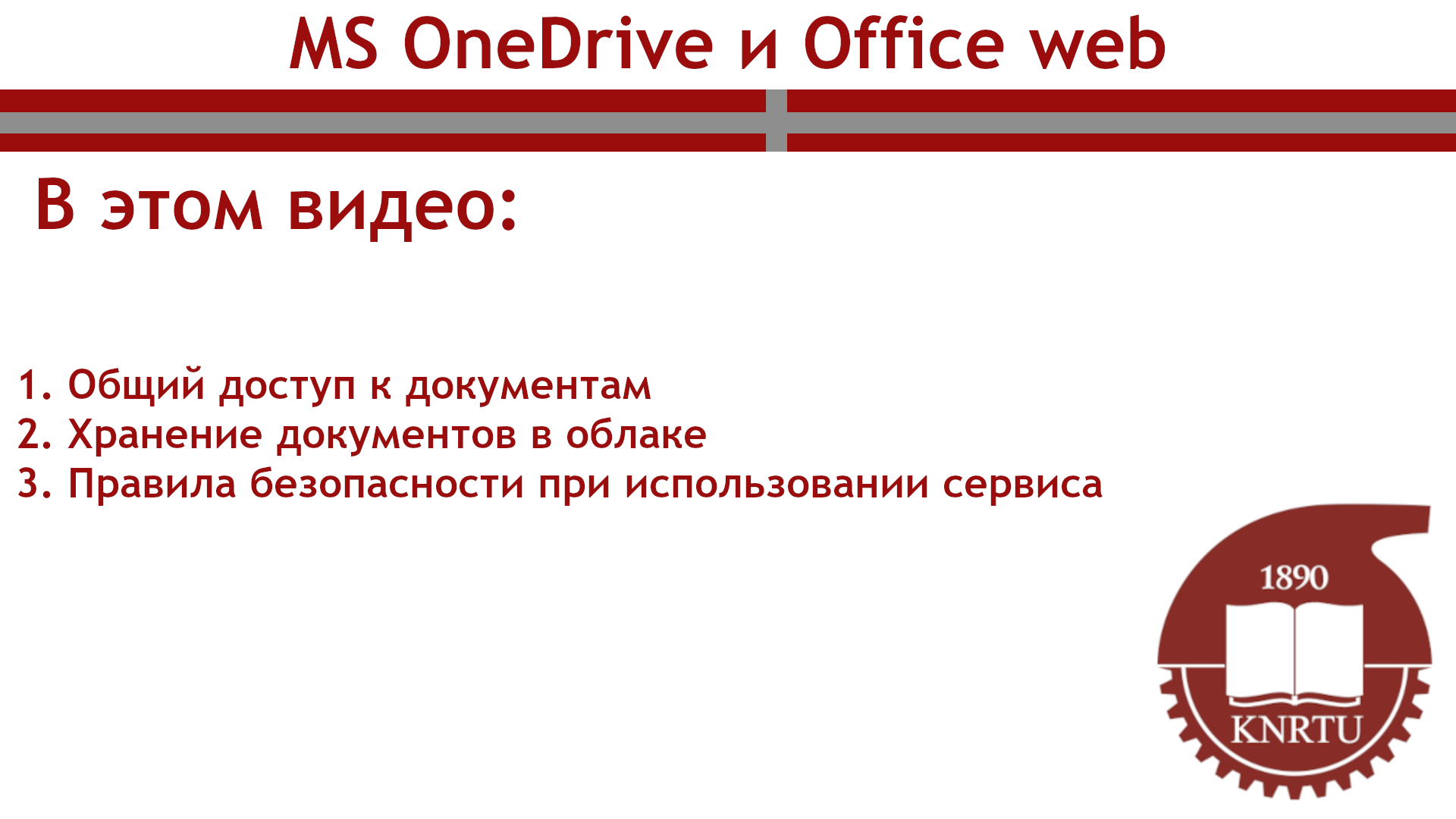 [ОПРМ] Работа в приложениях OneDrive & Office web смотреть онлайн