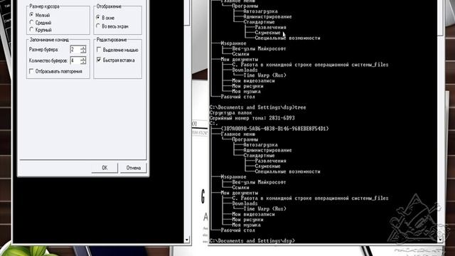 Настройки командной строки (часть 1). Вкладка "Общие" . смотреть онлайн