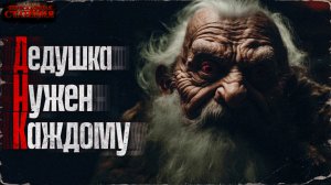 ДНК (Дедушка Нужен Каждому) - Александр Шишковчук. Новогодний спецвыпуск. Аудиокнига постапокалипсис