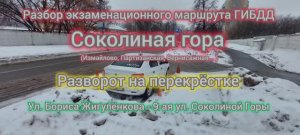 Маршрут ГИБДД Соколиная гора. Обзор сложных мест. abc77ru