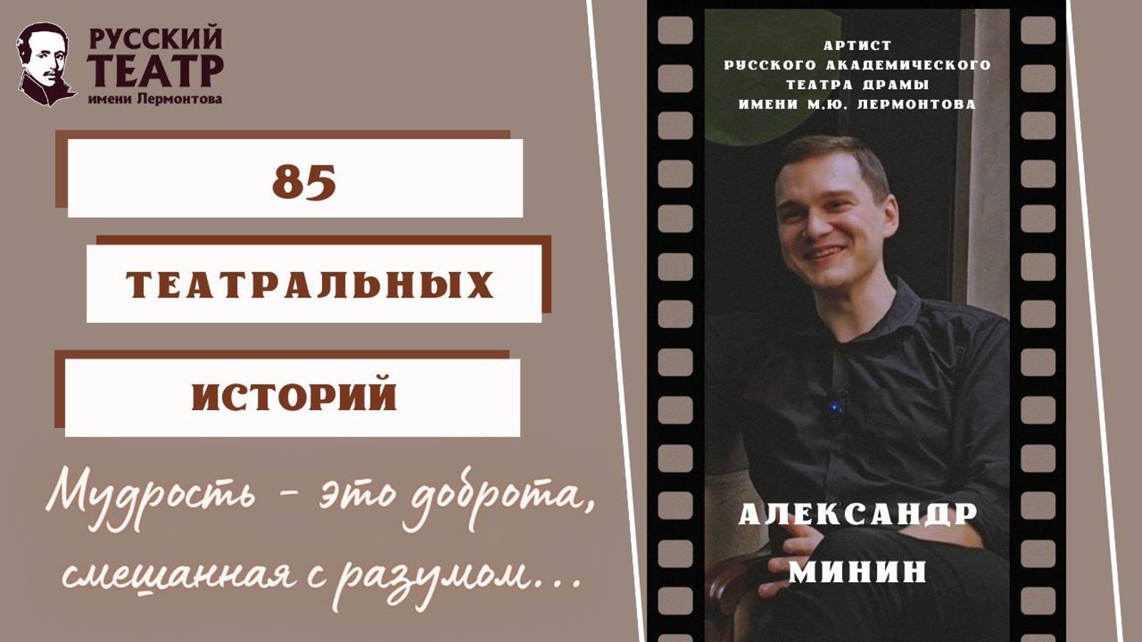 Александр Минин: "Мудрость - это доброта, смешанная с разумом" (интервью) смотреть онлайн