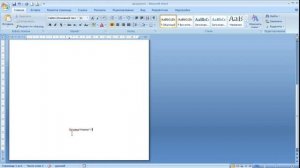 как ... писать в любом месте листа Word