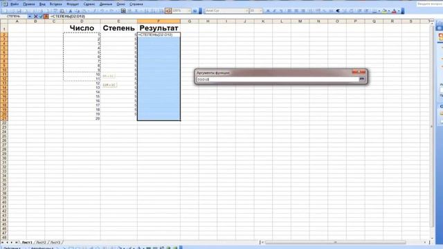 Как в Excel возвести число в степень