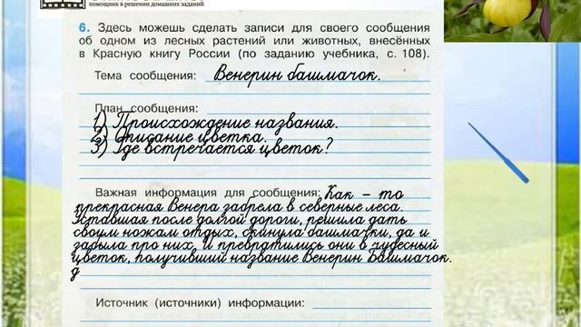 Задание 6 Лес и человек - Окружающий мир 4 класс (Плешаков А.А.) 1 часть смотреть онлайн