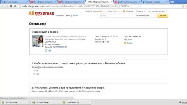 Посылка из Китая, ОБМАН, открываю спор вместе с вами!!! смотреть онлайн