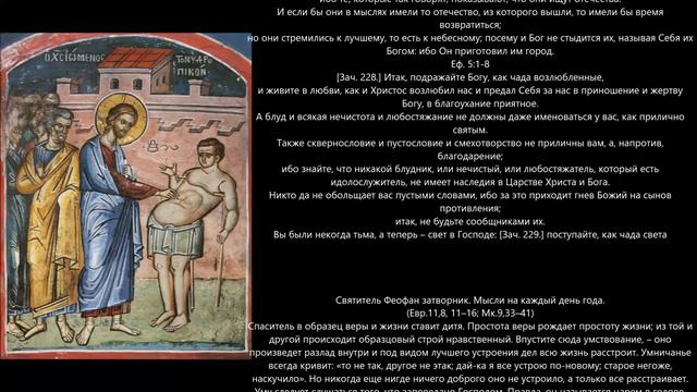 Евангелие дня 1 Января 2021г